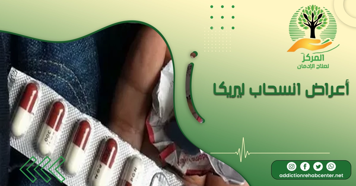 شخص يعاني من أعراض انسحاب ليريكا